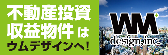 株式会社ウムデザイン 不動産事業部