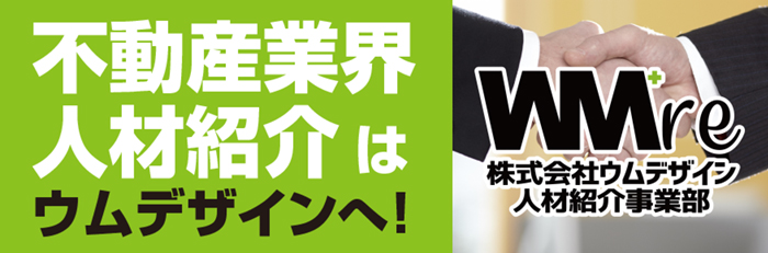 株式会社ウムデザイン 人材紹介事業部